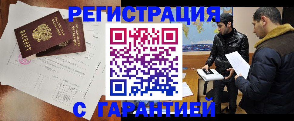 прописка иностранных граждан в Радужном