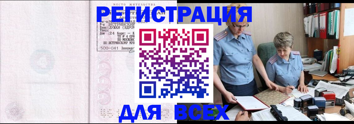 прописка для школы в Радужном